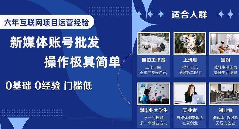 新媒体账号批发，操作极其简单，0基础0经验门槛低【揭秘】-副业资源站 | 数域行者
