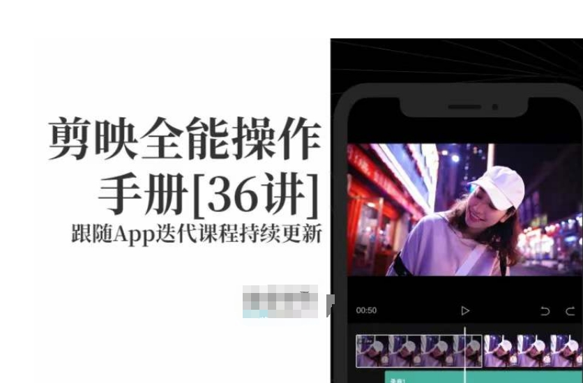 剪映全能操作手册，全网最全剪映速成教程来了，小白必备！-副业资源站 | 数域行者