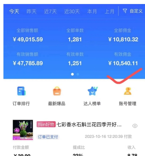 AI图文带货手把手带教课程，每天碎片时间操作，很多月入几万到几十万以上-副业资源站 | 数域行者