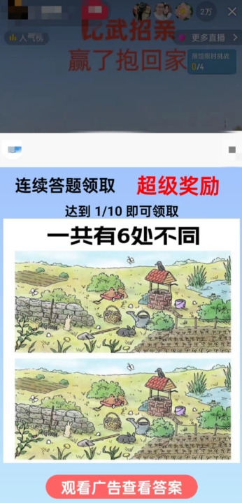 最近很火的无人直播“比武招亲”的一个玩法项目简单【揭秘】-副业资源站 | 数域行者