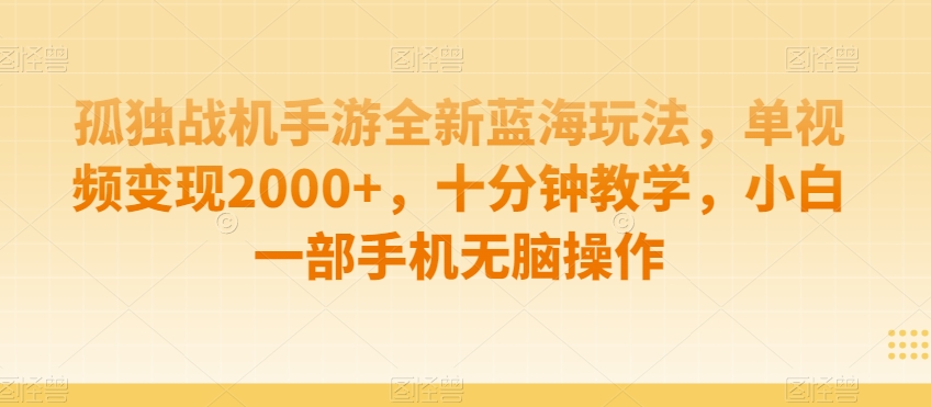 制作AI视频打爆流量，一条视频变现5种收益，小白也能日入300+【揭秘】-副业资源站 | 数域行者