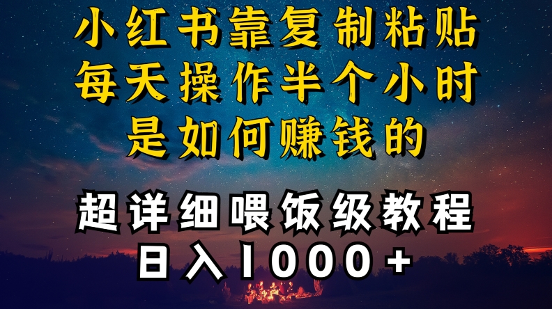 小红书做养发护肤类博主，10分钟复制粘贴，就能做到日入1000+，引流速度也超快，长期可做【揭秘】-副业资源站 | 数域行者