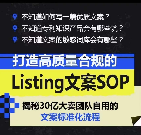 打造高质量合规的Listing文案SOP，掌握亚马逊文案工作的标准化-副业资源站 | 数域行者