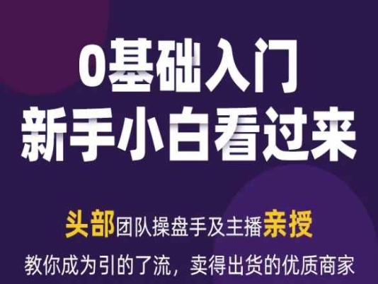 2024年新媒体流量变现运营笔记，教你成为引的了流，卖得出货的优质商家-副业资源站 | 数域行者