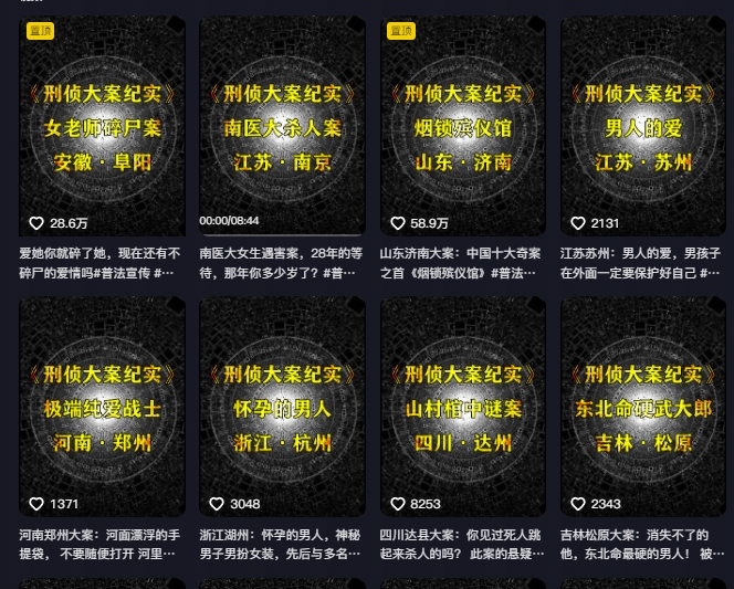 大案纪实解说课，2024年最新抖音大案教学教程-副业资源站 | 数域行者