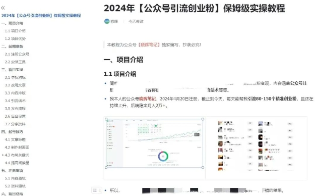公众号引流创业粉，学会这个方法，你也能月入30000+ (陪跑项目)-副业资源站 | 数域行者