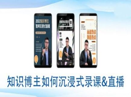 知识博主如何沉浸式录课直播-直播间教程-副业资源站 | 数域行者