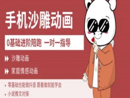 0基础手机沙雕动画教学AM版，新人也能做抖音，跟着做就能学会-副业资源站 | 数域行者