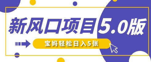 新风口项目5.0版！即梦AI做爆款萌娃说话视频，单日涨粉2W+，新手宝妈轻松日入5张-副业资源站 | 数域行者