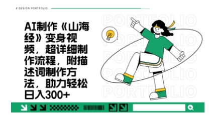 一个月十几W点赞妖怪变身视频，十分钟教会你(超详细制作流程) 分段-副业资源站 | 数域行者