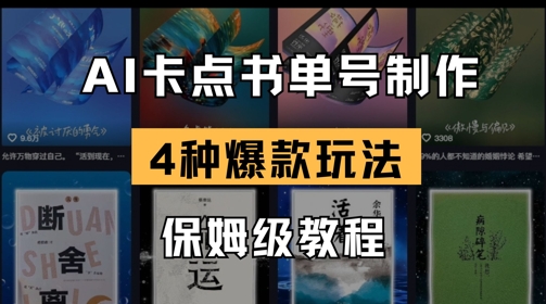AI卡点书单视频制作，4种爆款书单号玩法，保姆级教程-副业资源站 | 数域行者