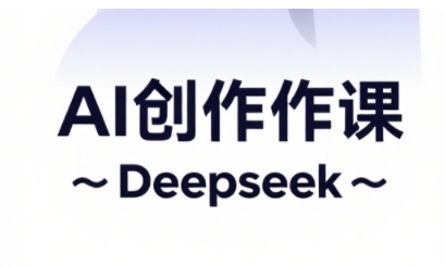 AI短视频创作与电商运营，解锁抖音广告分成，电商变现等运营秘籍-副业资源站 | 数域行者
